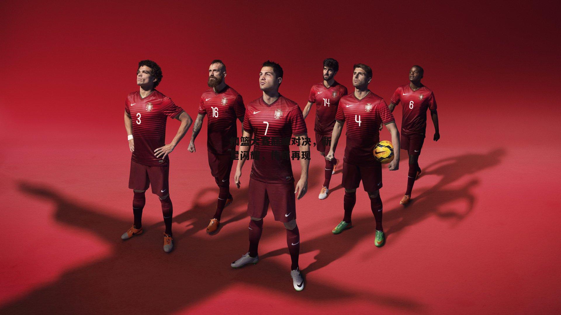 扣篮大赛巅峰对决，新星闪耀，传奇再现