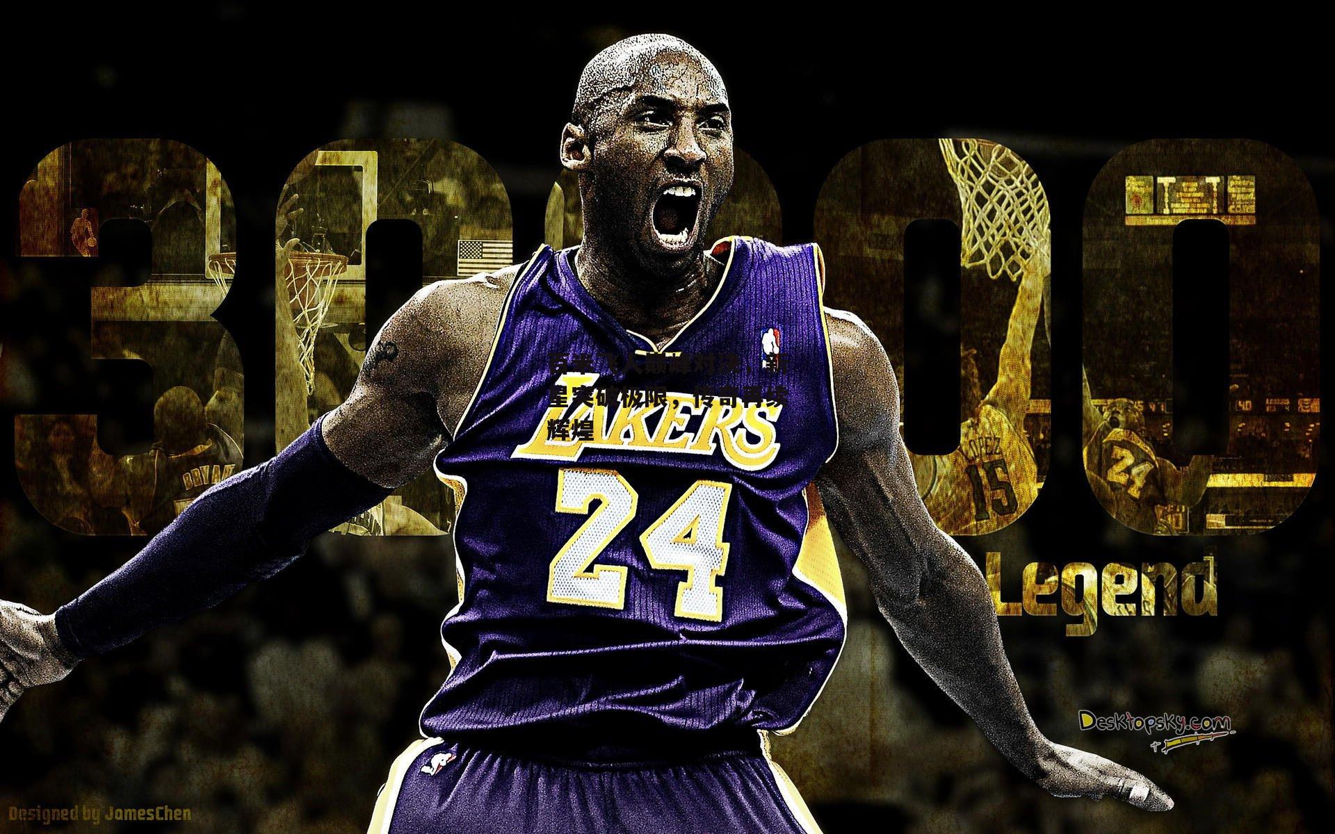 百米飞人巅峰对决,新星突破极限,传奇再续辉煌